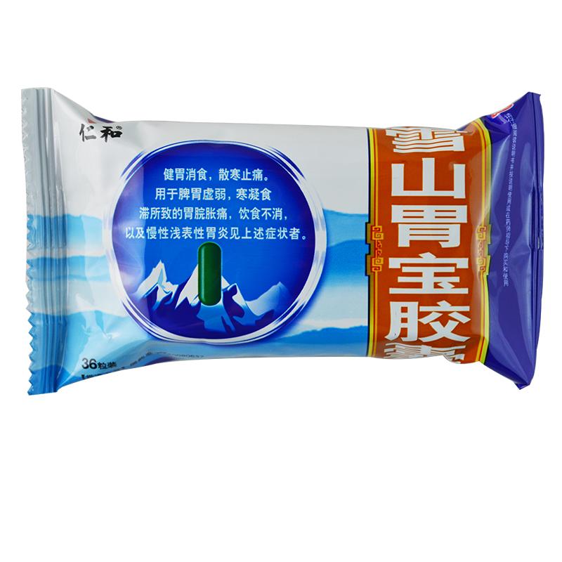 雪山胃宝胶囊价格