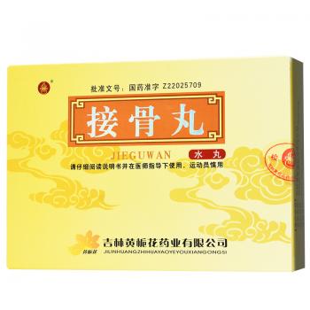 接骨丸(黄栀花)