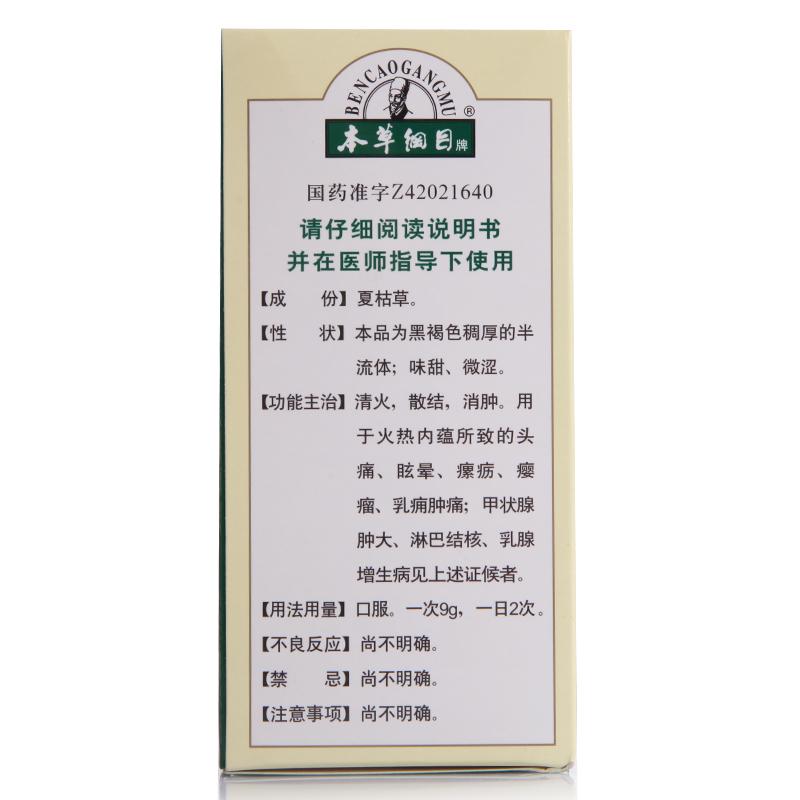 夏枯草膏(200g)