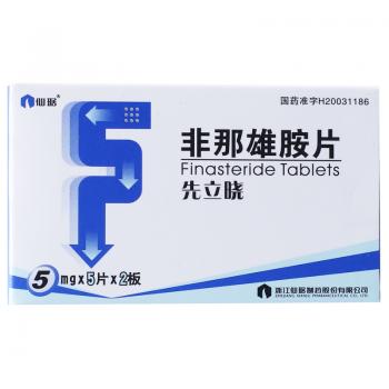 非那雄胺片(先立晓)