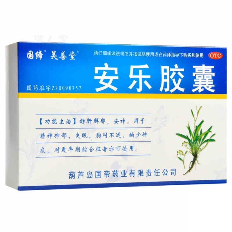 安乐胶囊