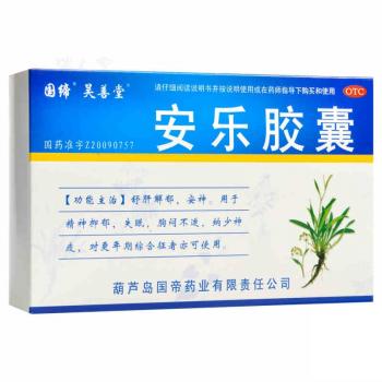 安乐胶囊(昊善堂)