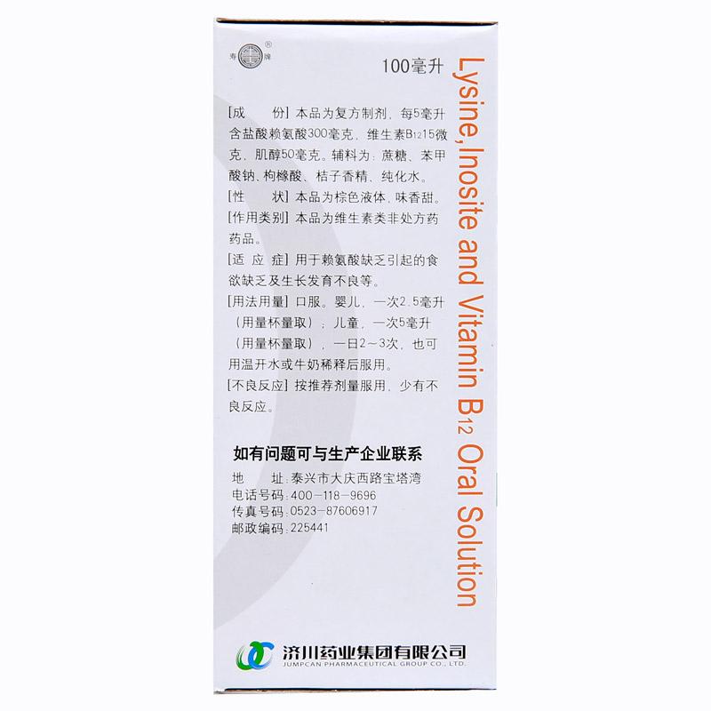 赖氨肌醇维b12口服溶液价格