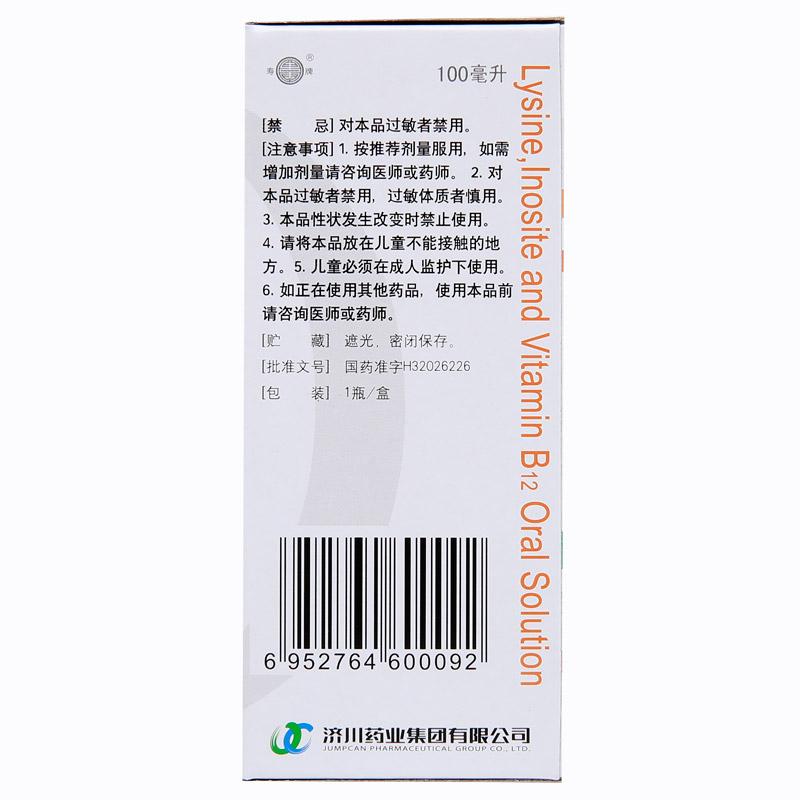 赖氨肌醇维b12口服溶液(同笑)