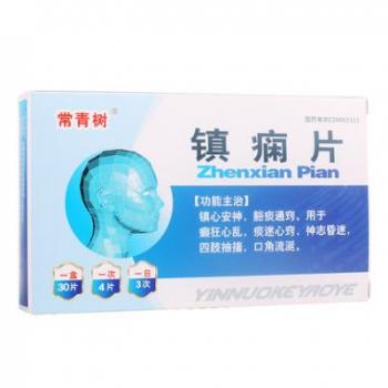 镇痫片(常青树)