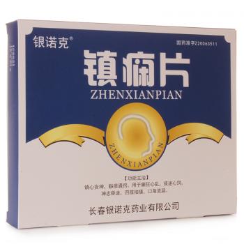 镇痫片(银诺克)