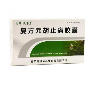 复方元胡止痛胶囊(昊善堂)