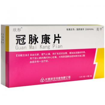 冠脉康片(英平)