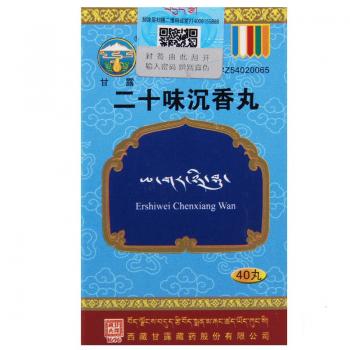 二十味沉香丸(甘露)