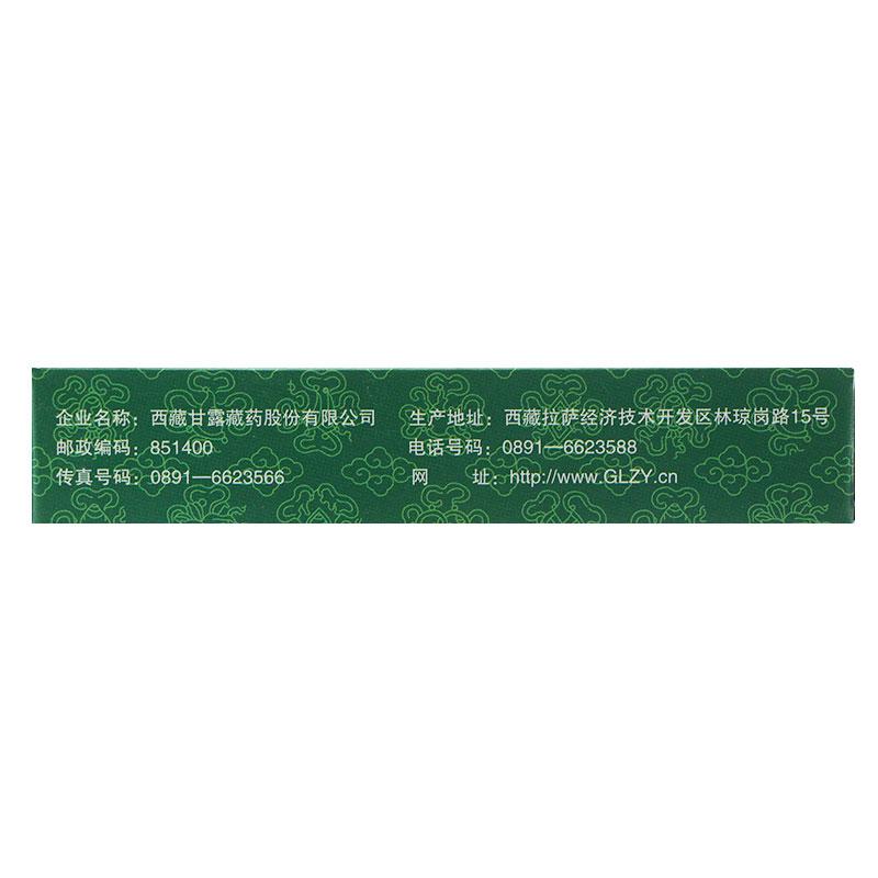 十一味甘露丸(甘露)