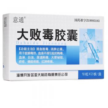 大败毒胶囊(意通)