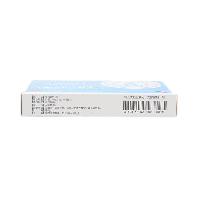 鳖甲消痔胶囊(0.4g*24粒/盒)