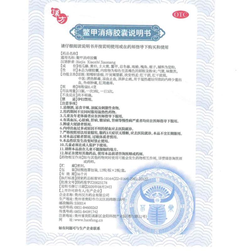 鳖甲消痔胶囊功效作用厂家