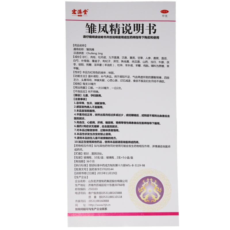 雏凤精(10ml*10支)