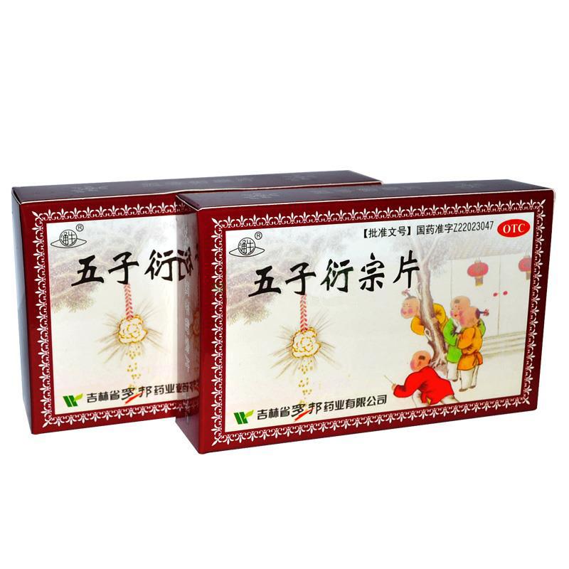 五子衍宗片(通生)