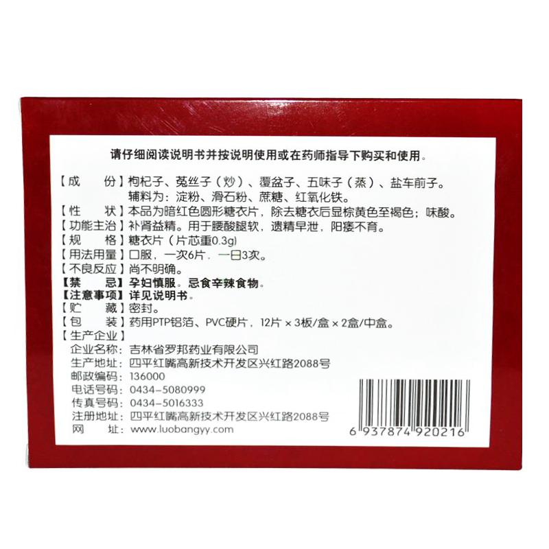五子衍宗片价格