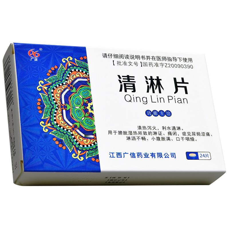 清淋片价格