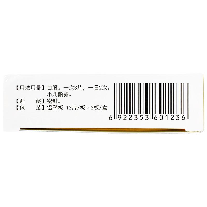 清淋片(0.41g*12片*2板)