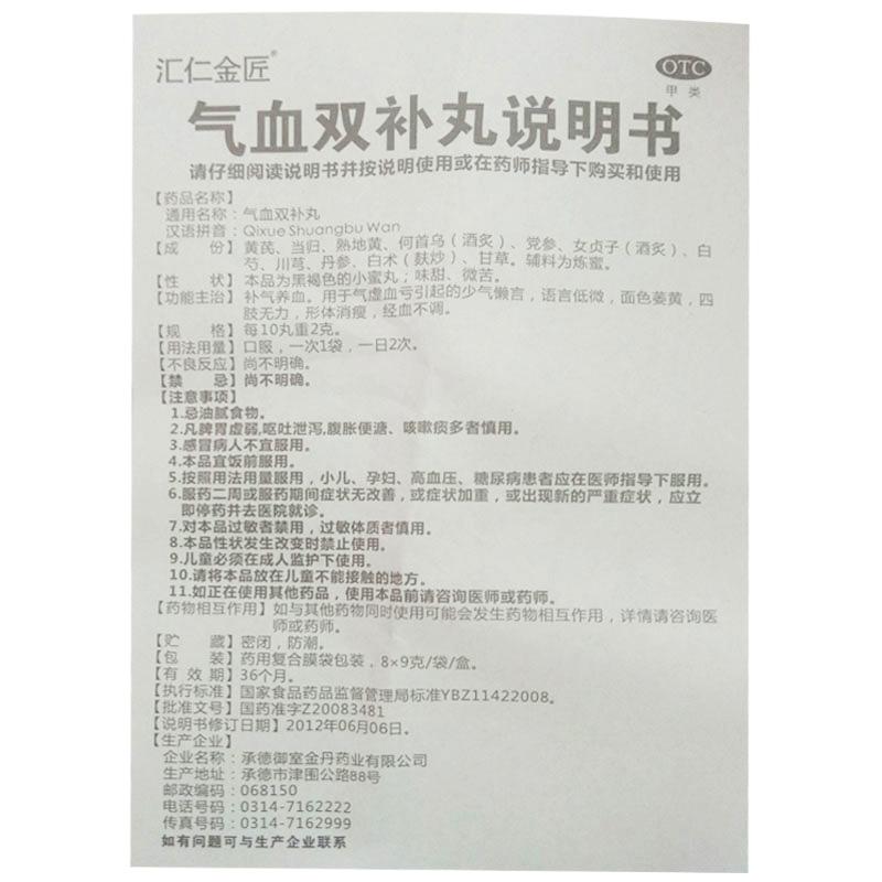 气血双补丸功效作用厂家