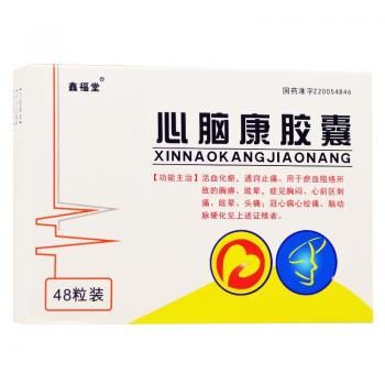 心脑康胶囊(英平/鑫福堂)