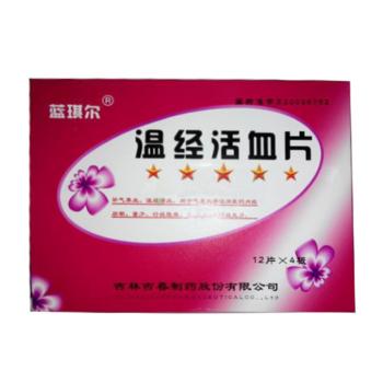 温经活血片(蓝琪尔)