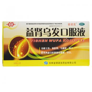 益肾乌发口服液(百派)