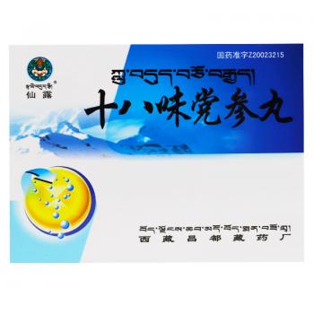 十八味党参丸(仙露)