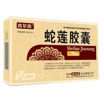 蛇莲胶囊(吉尔吉)