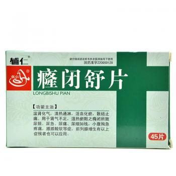癃闭舒片(辅仁)