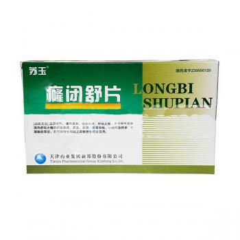 癃闭舒片(苏玉)