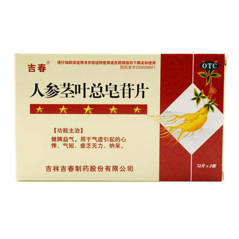 人参茎叶总皂苷片