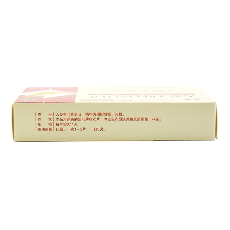 人参茎叶总皂苷片价格