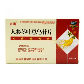 人参茎叶总皂苷片(吉春)