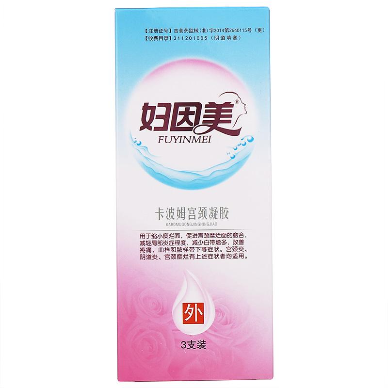 卡波姆宫颈凝胶价格