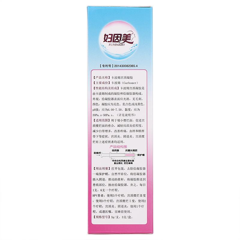 卡波姆宫颈凝胶(3支/盒)