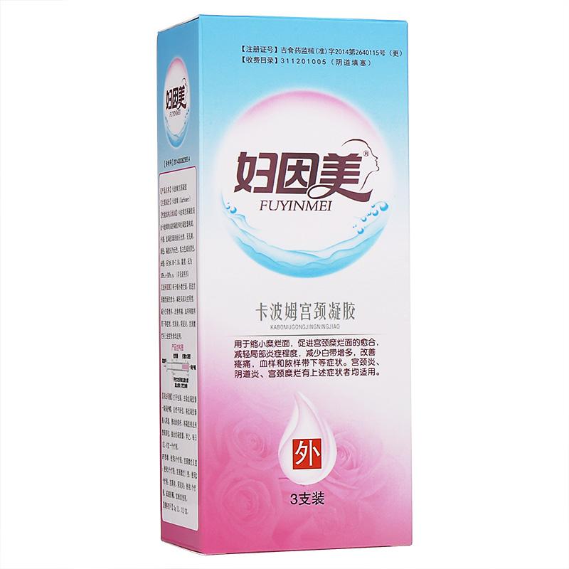 卡波姆宫颈凝胶