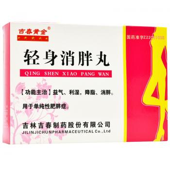 轻身消胖丸(吉春黄金)