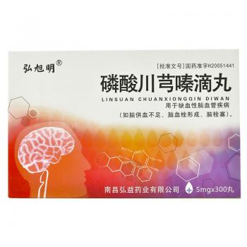 磷酸川芎嗪滴丸(弘旭明)