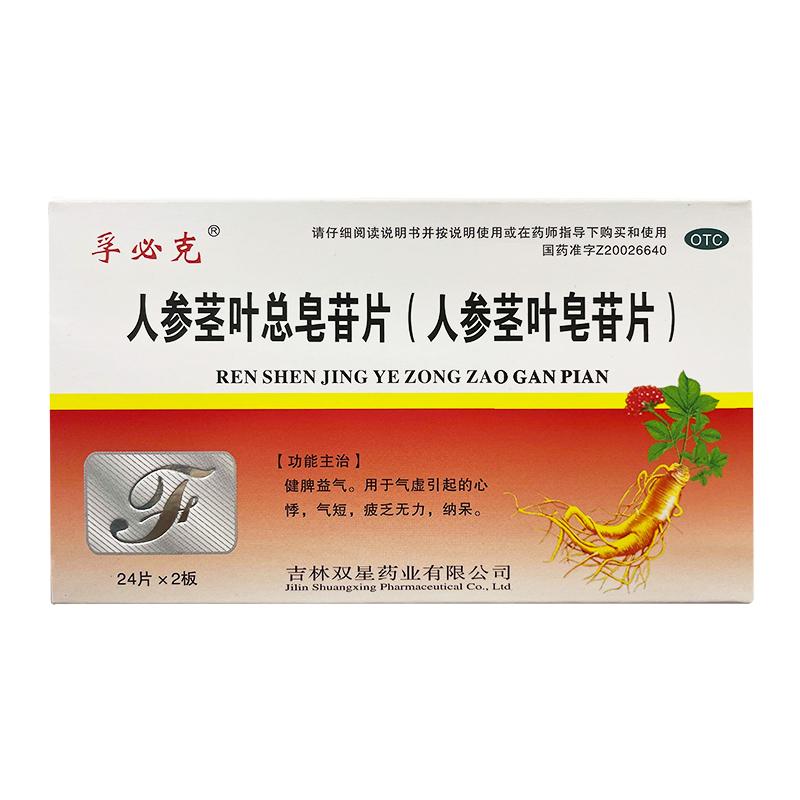 人参茎叶总皂苷片