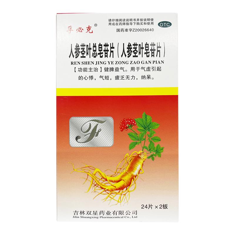 人参茎叶总皂苷片价格