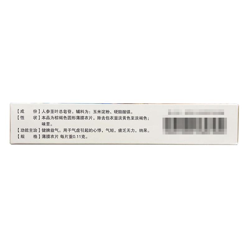 人参茎叶总皂苷片功效作用厂家