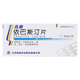 依巴斯汀片价格