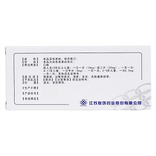 依巴斯汀片(苏迪)