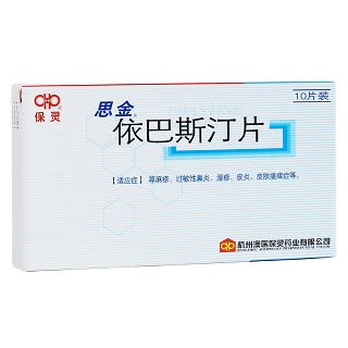 依巴斯汀片(思金)