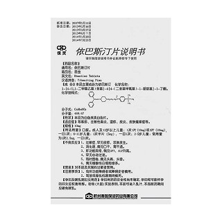 依巴斯汀片(10mg*10s)
