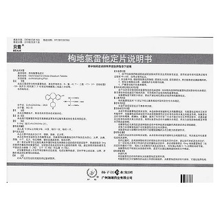 枸地氯雷他定片(8.8mg*6片/盒)