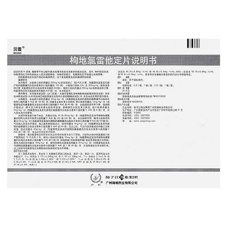 枸地氯雷他定片功效作用厂家