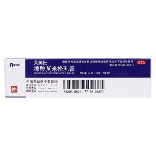 糠酸莫米松乳膏(芙美松)