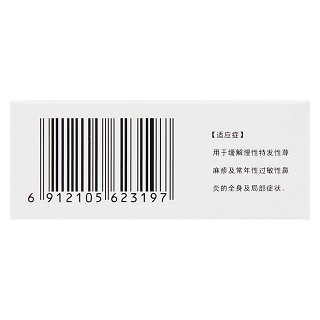 地氯雷他定干混悬剂(0.5g:2.5mg*10袋/盒)