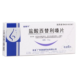 盐酸西替利嗪片(彼迪)